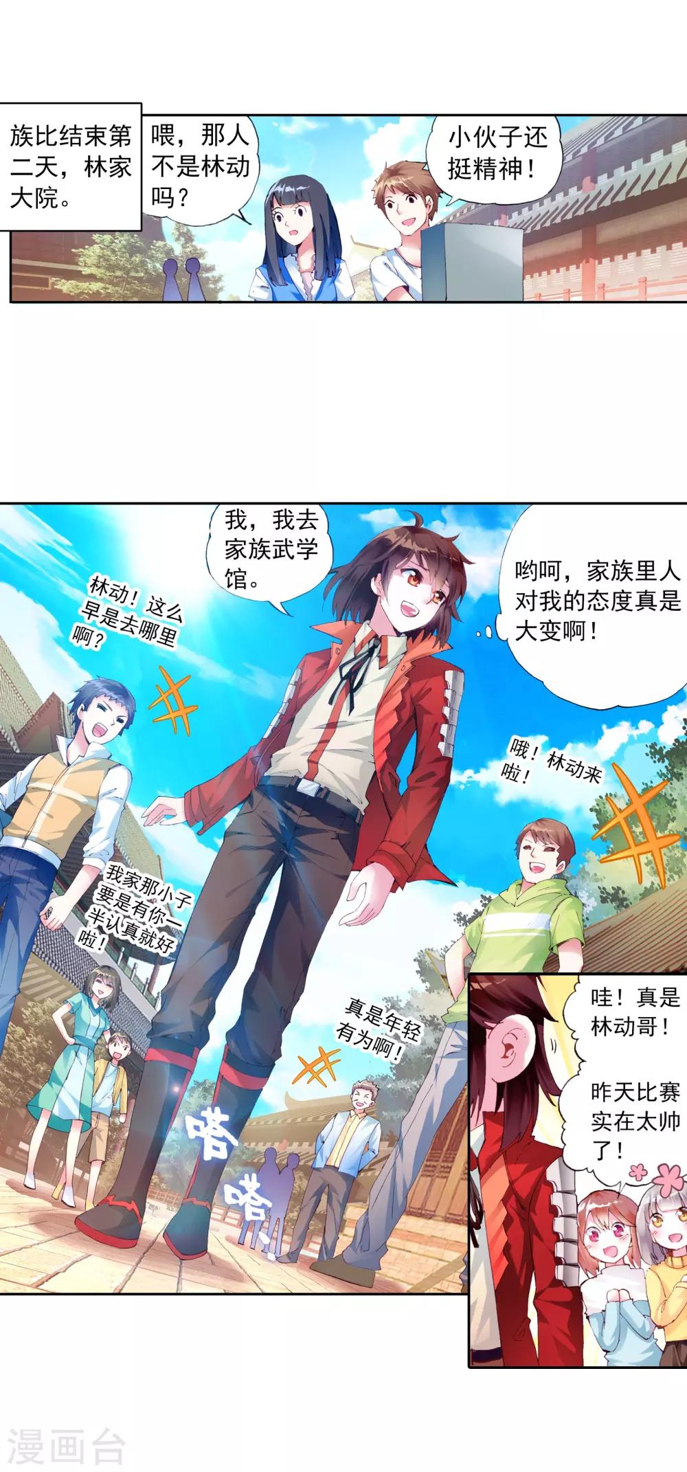 《武动乾坤》漫画最新章节第34话 奇门印1免费下拉式在线观看章节第【3】张图片