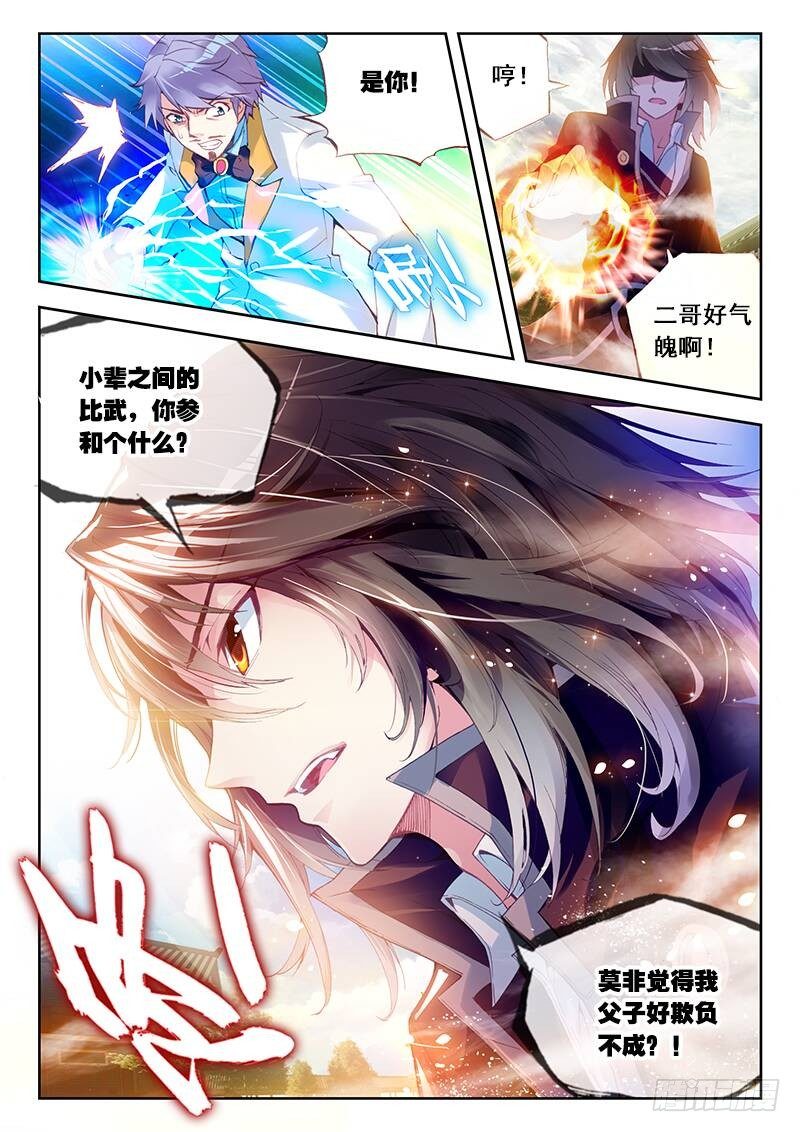 《武动乾坤》漫画最新章节11 族比落幕（中）免费下拉式在线观看章节第【1】张图片