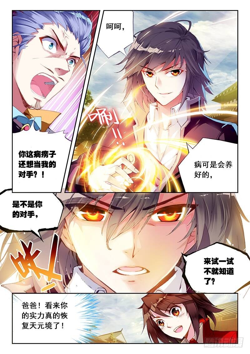 《武动乾坤》漫画最新章节11 族比落幕（中）免费下拉式在线观看章节第【3】张图片