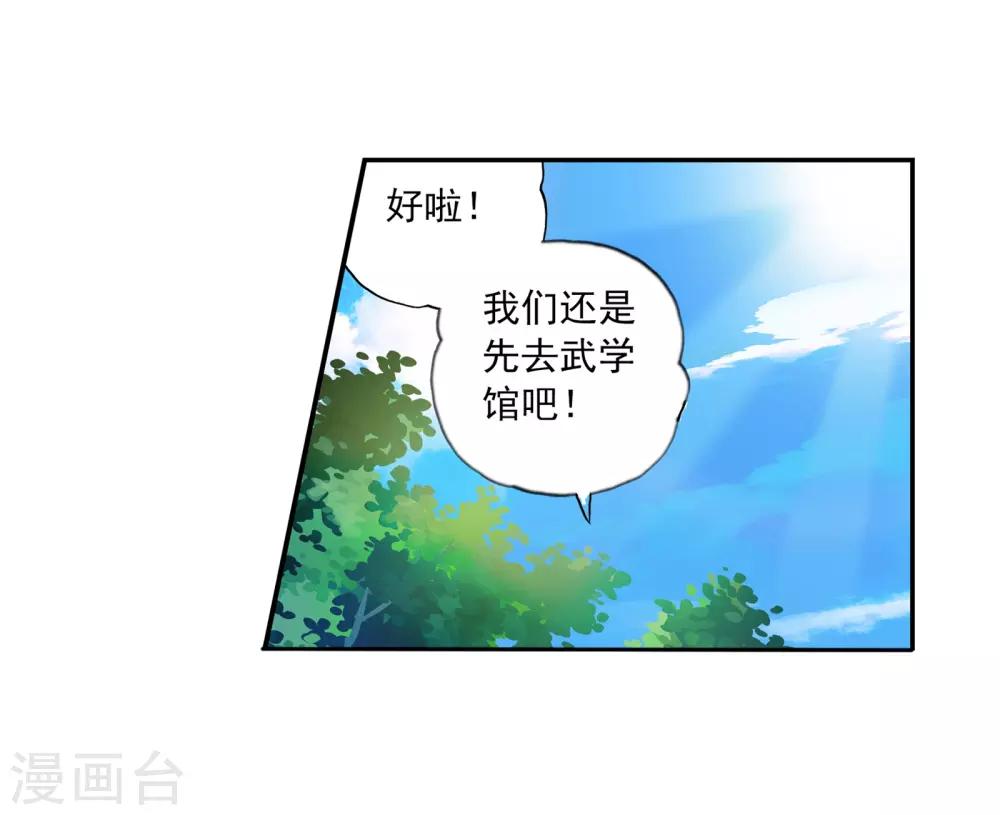 《武动乾坤》漫画最新章节第35话 奇门印2免费下拉式在线观看章节第【13】张图片