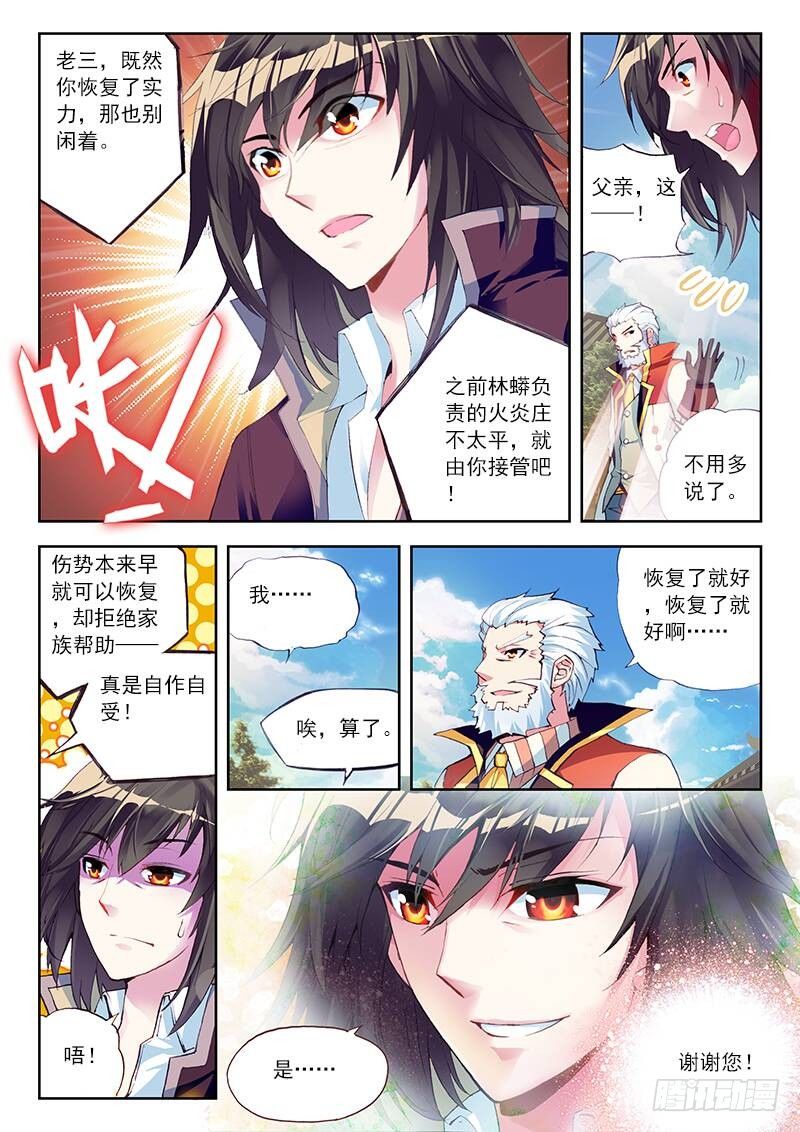 《武动乾坤》漫画最新章节11 族比落幕（下）免费下拉式在线观看章节第【1】张图片