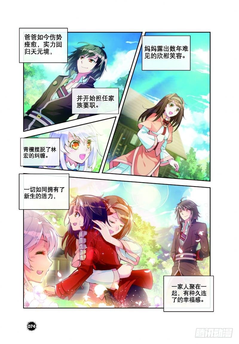 《武动乾坤》漫画最新章节11 族比落幕（下）免费下拉式在线观看章节第【6】张图片