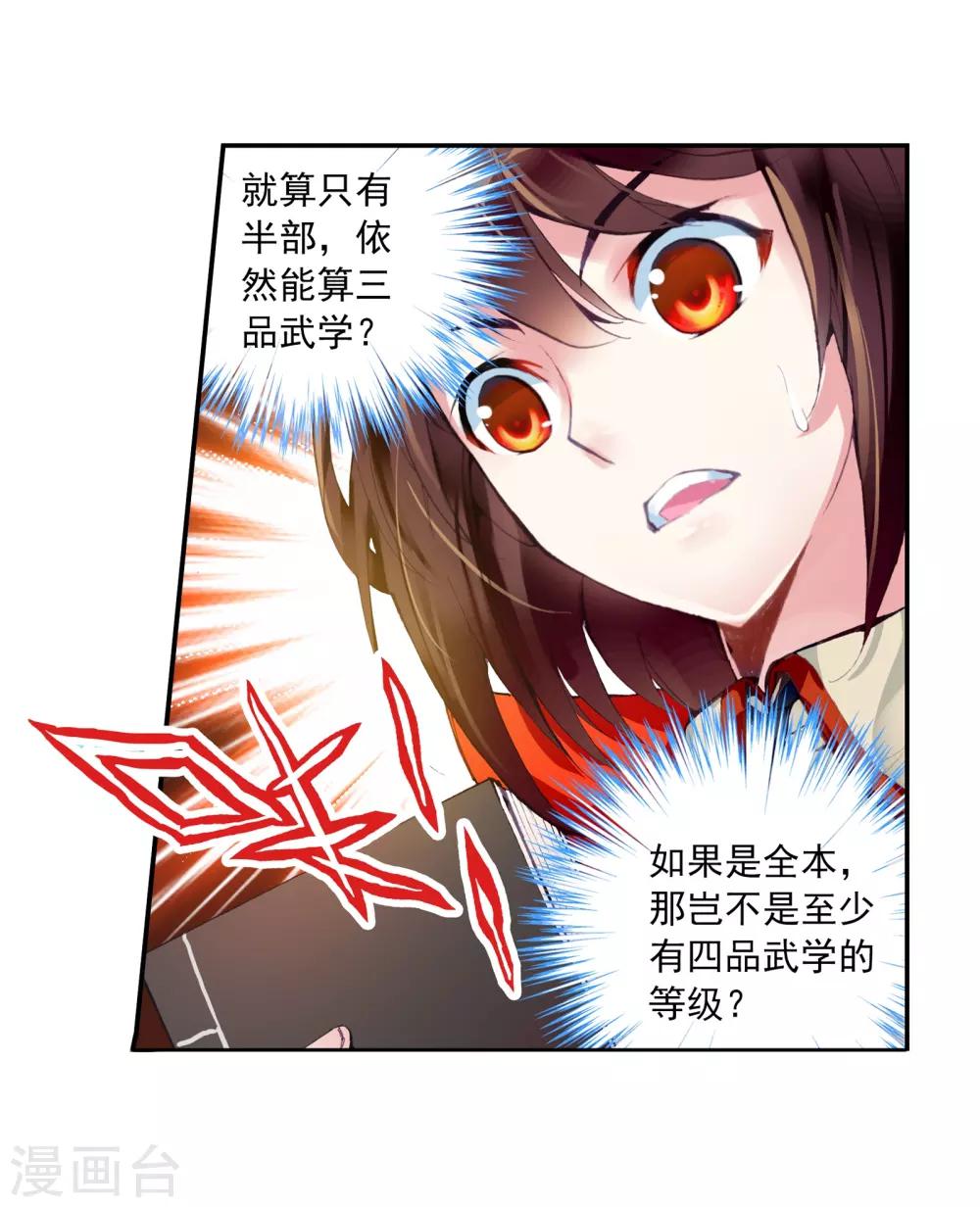 《武动乾坤》漫画最新章节第36话 奇门印3免费下拉式在线观看章节第【8】张图片