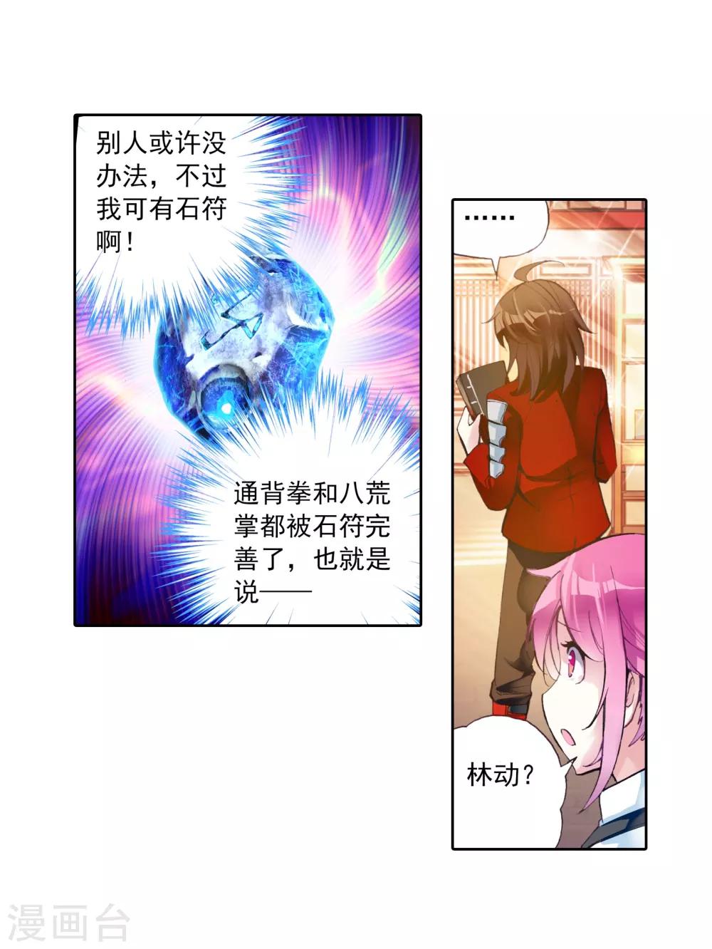 《武动乾坤》漫画最新章节第36话 奇门印3免费下拉式在线观看章节第【9】张图片