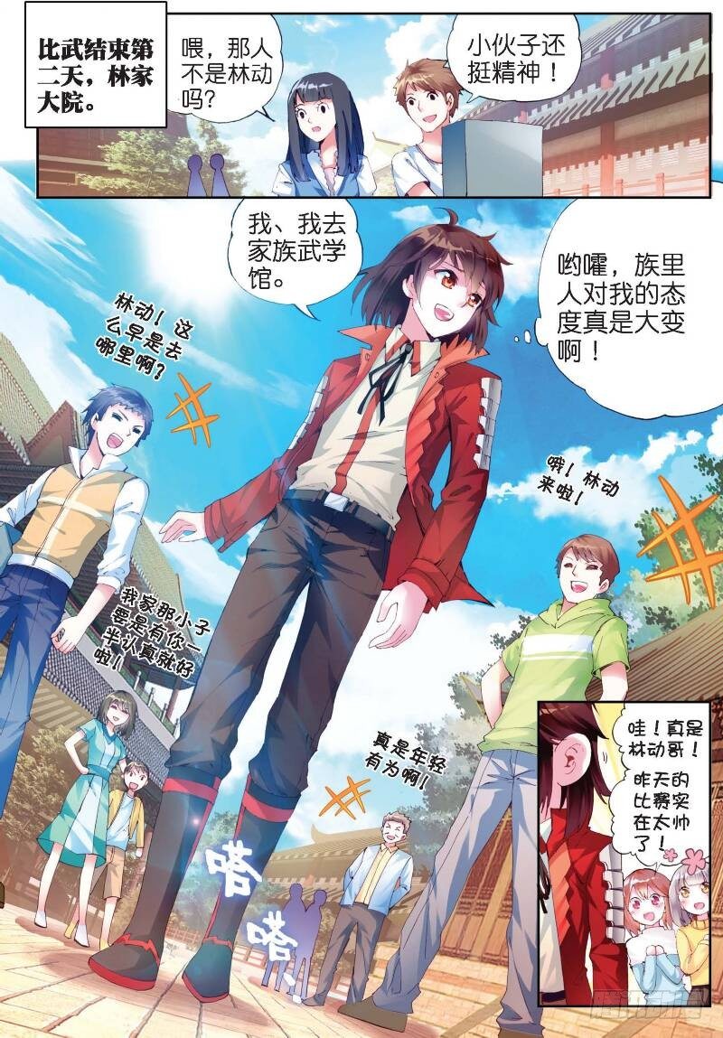 《武动乾坤》漫画最新章节12 奇门印（上）免费下拉式在线观看章节第【2】张图片