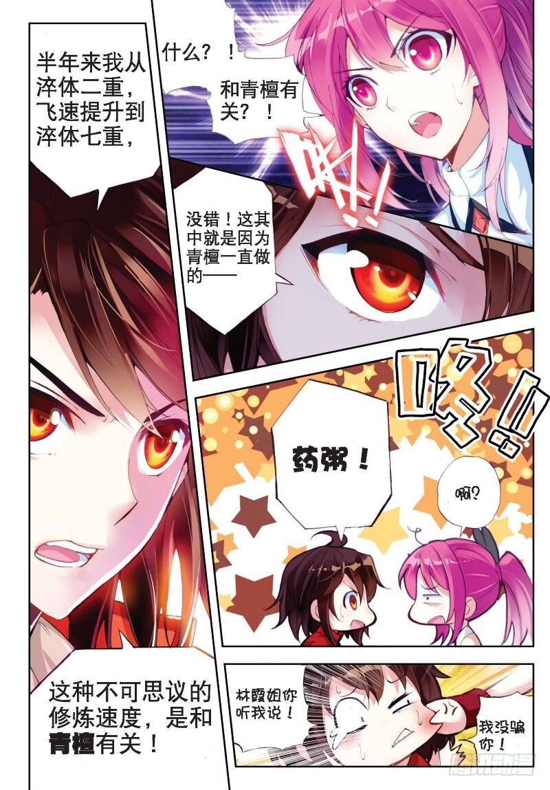 《武动乾坤》漫画最新章节12 奇门印（上）免费下拉式在线观看章节第【6】张图片