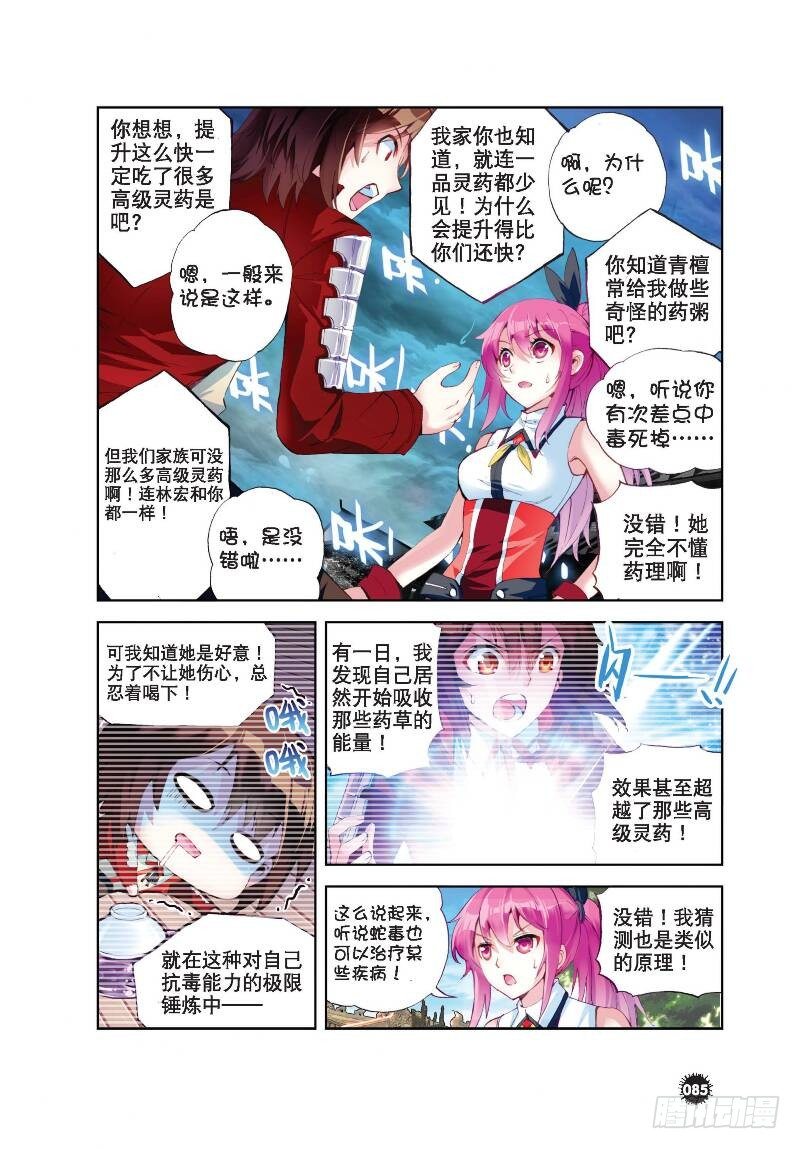 《武动乾坤》漫画最新章节12 奇门印（上）免费下拉式在线观看章节第【7】张图片