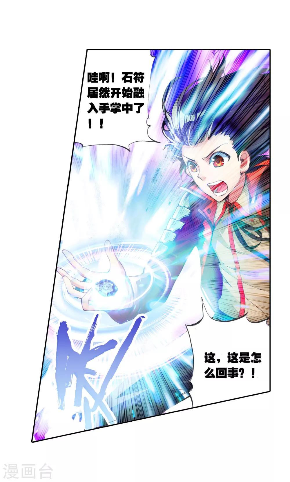 《武动乾坤》漫画最新章节第37话 青阳镇暴发户1免费下拉式在线观看章节第【11】张图片