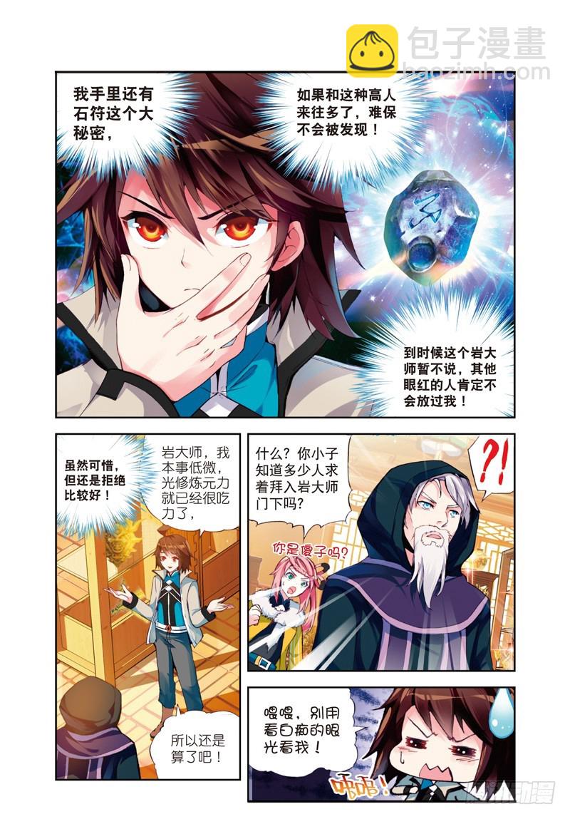 《武动乾坤》漫画最新章节第38话 青阳镇暴发户2免费下拉式在线观看章节第【4】张图片