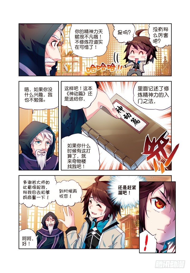 《武动乾坤》漫画最新章节第38话 青阳镇暴发户2免费下拉式在线观看章节第【5】张图片