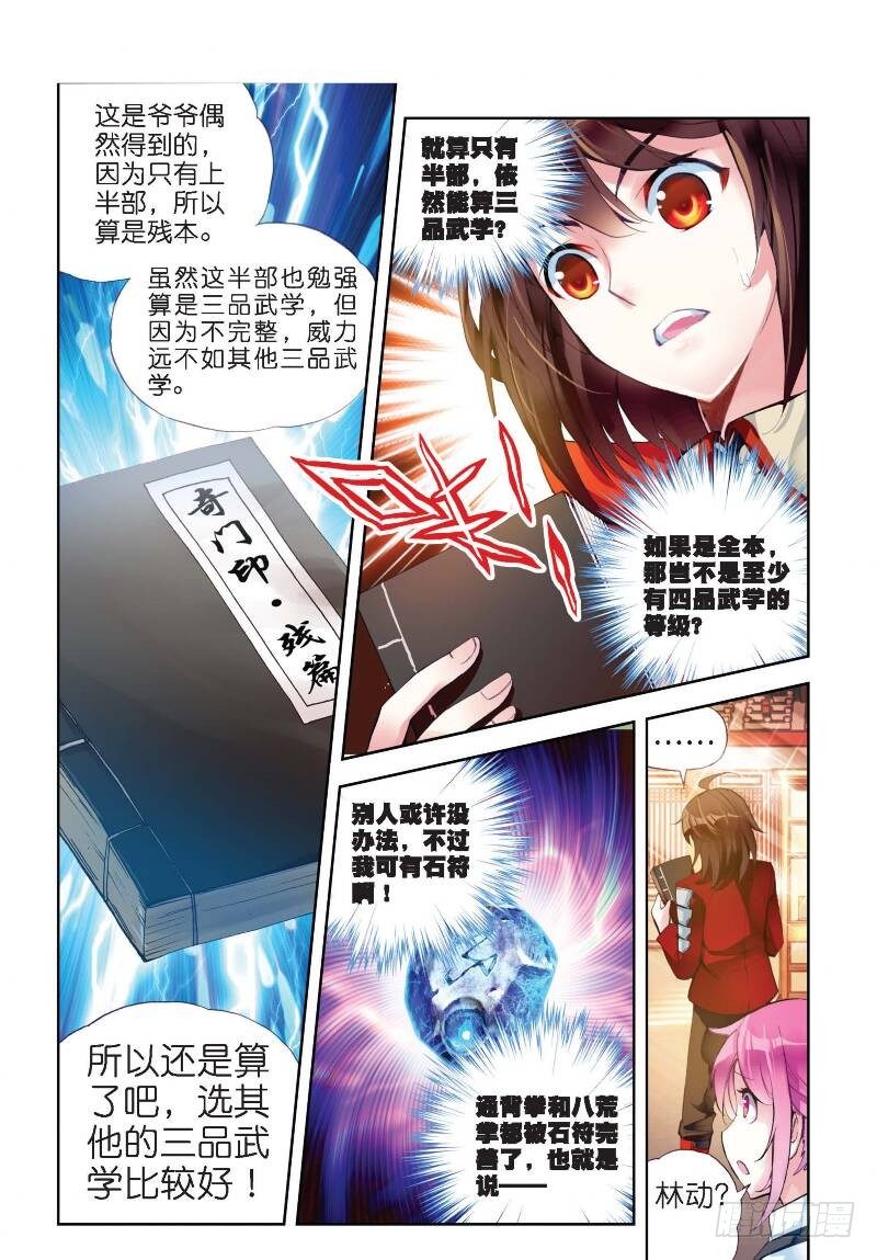 《武动乾坤》漫画最新章节12 奇门印（下）免费下拉式在线观看章节第【3】张图片