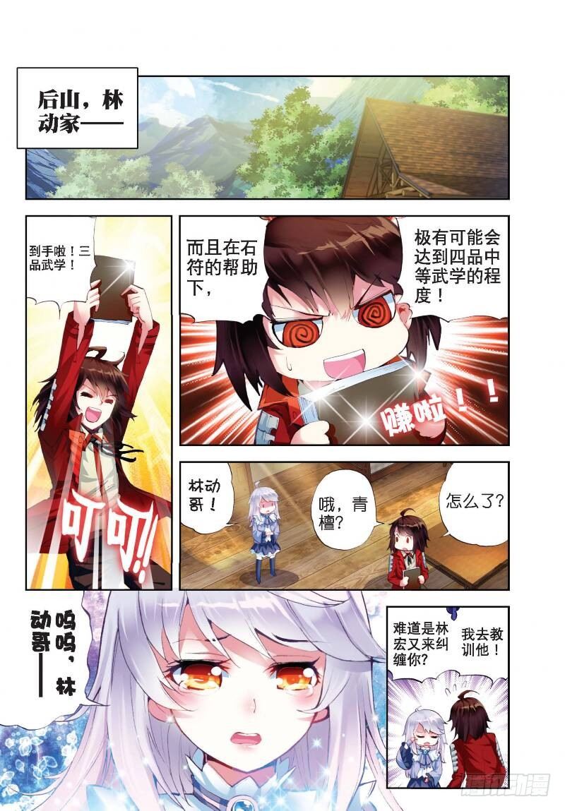 《武动乾坤》漫画最新章节12 奇门印（下）免费下拉式在线观看章节第【6】张图片