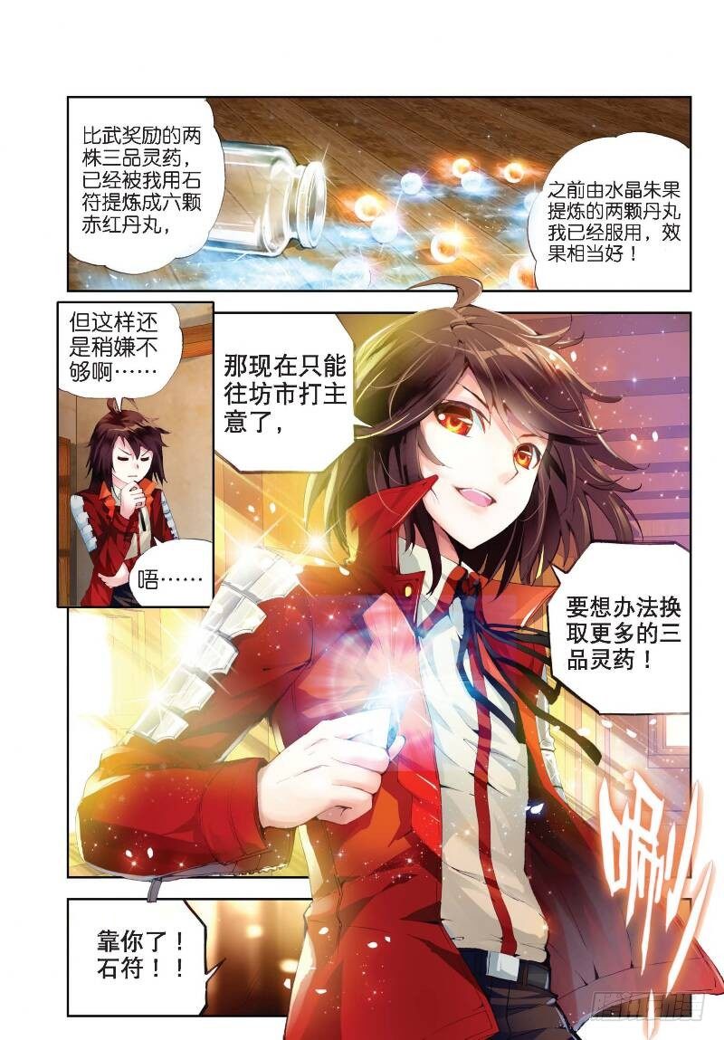 《武动乾坤》漫画最新章节12 奇门印（下）免费下拉式在线观看章节第【9】张图片