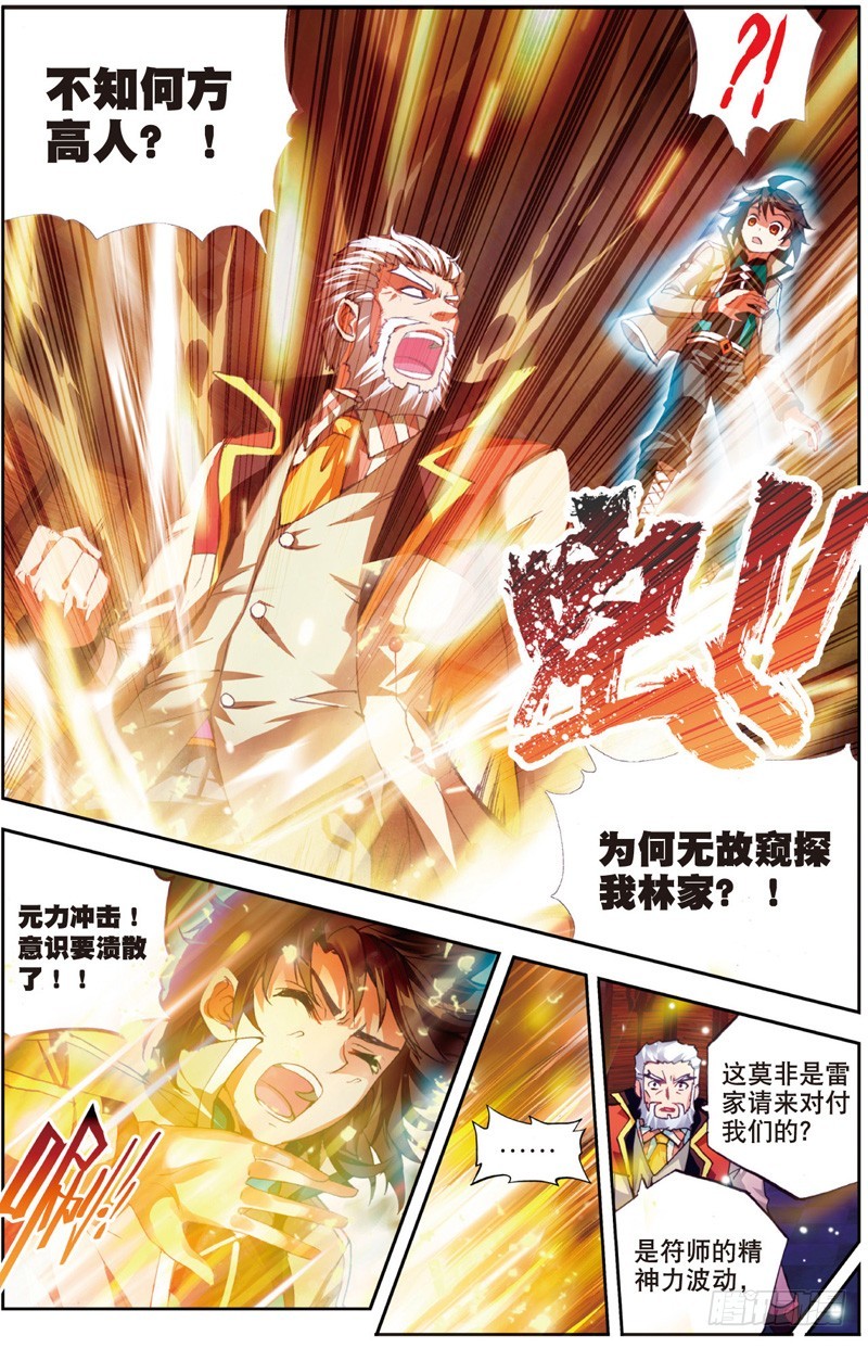 《武动乾坤》漫画最新章节第39话 青阳镇暴发户3免费下拉式在线观看章节第【7】张图片