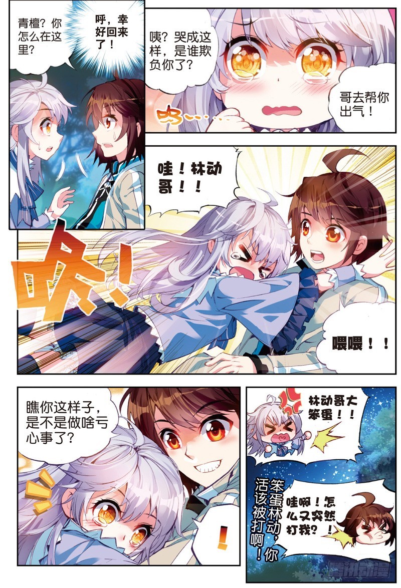 《武动乾坤》漫画最新章节第39话 青阳镇暴发户3免费下拉式在线观看章节第【9】张图片