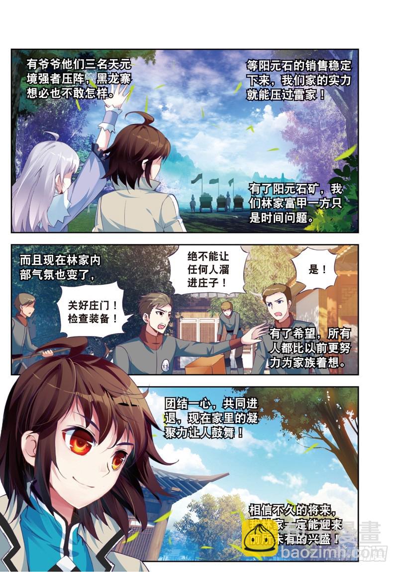 《武动乾坤》漫画最新章节13 青阳镇暴发户（上）免费下拉式在线观看章节第【7】张图片