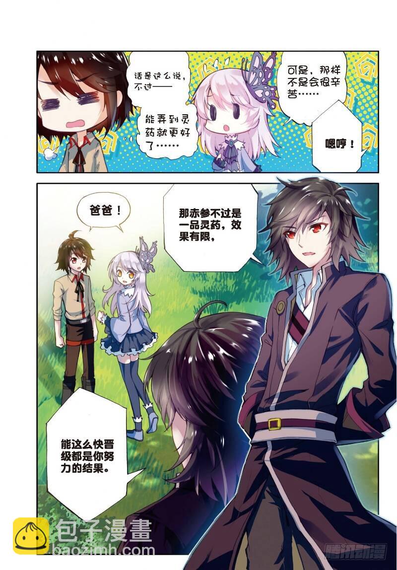 《武动乾坤》漫画最新章节1 林动（2）免费下拉式在线观看章节第【5】张图片