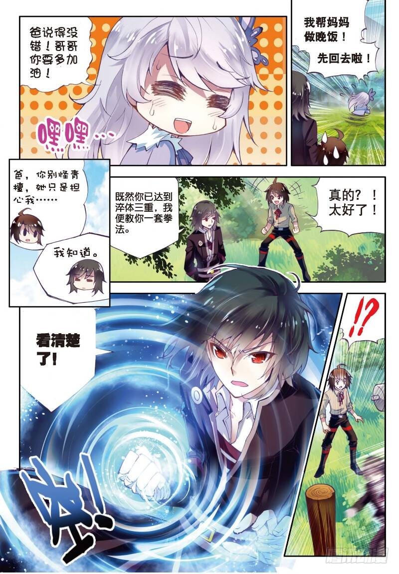 《武动乾坤》漫画最新章节1 林动（2）免费下拉式在线观看章节第【7】张图片