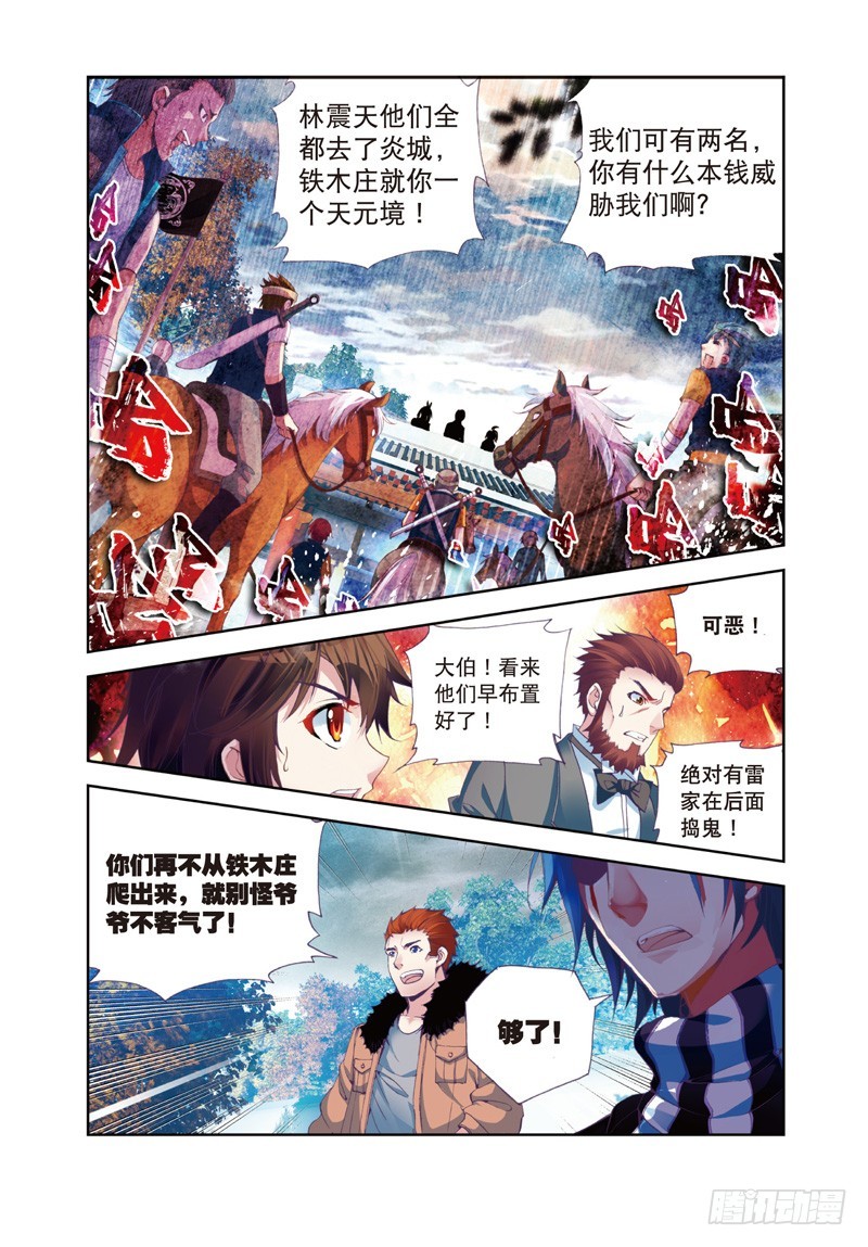 《武动乾坤》漫画最新章节13 青阳镇暴发户（中）免费下拉式在线观看章节第【1】张图片