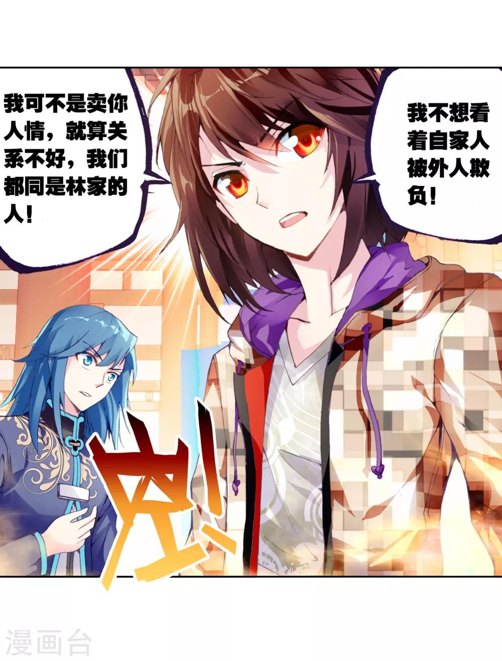 《武动乾坤》漫画最新章节第41话 奇门印2免费下拉式在线观看章节第【19】张图片