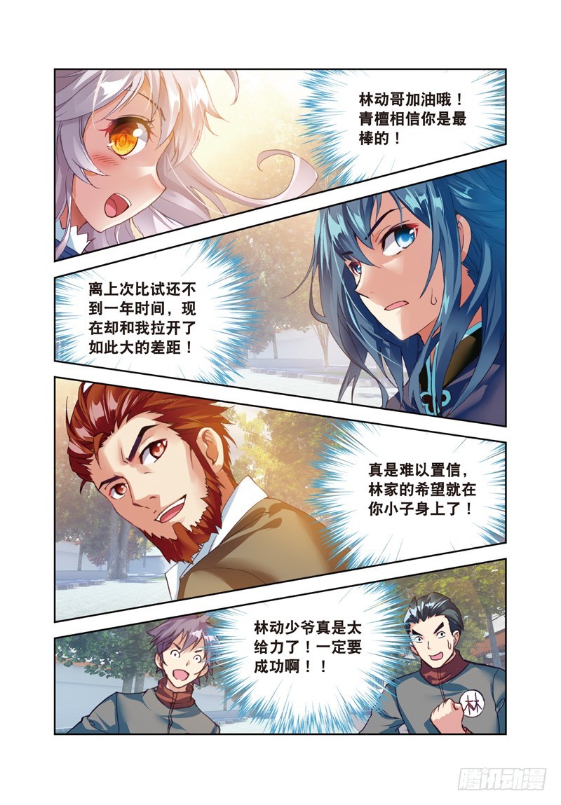 《武动乾坤》漫画最新章节13 青阳镇暴发户（下）免费下拉式在线观看章节第【7】张图片