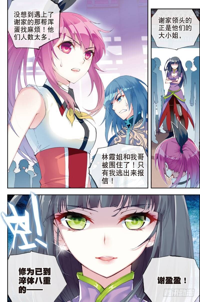 《武动乾坤》漫画最新章节13 青阳镇暴发户（下）免费下拉式在线观看章节第【9】张图片