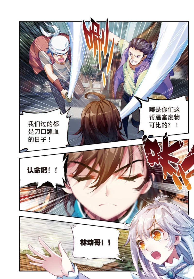 《武动乾坤》漫画最新章节第42话 奇门印3免费下拉式在线观看章节第【2】张图片