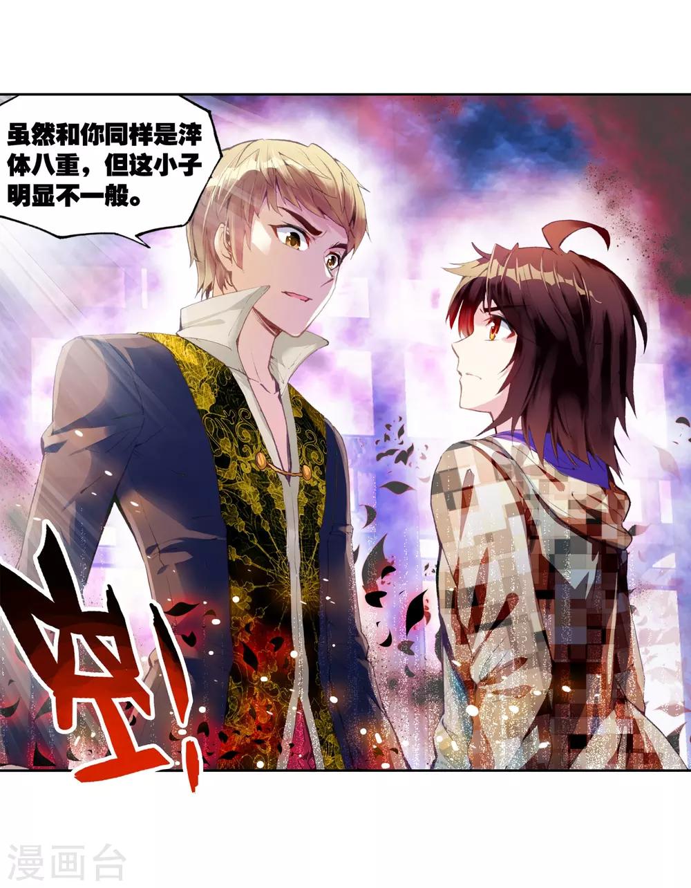 《武动乾坤》漫画最新章节第42话 奇门印3免费下拉式在线观看章节第【23】张图片