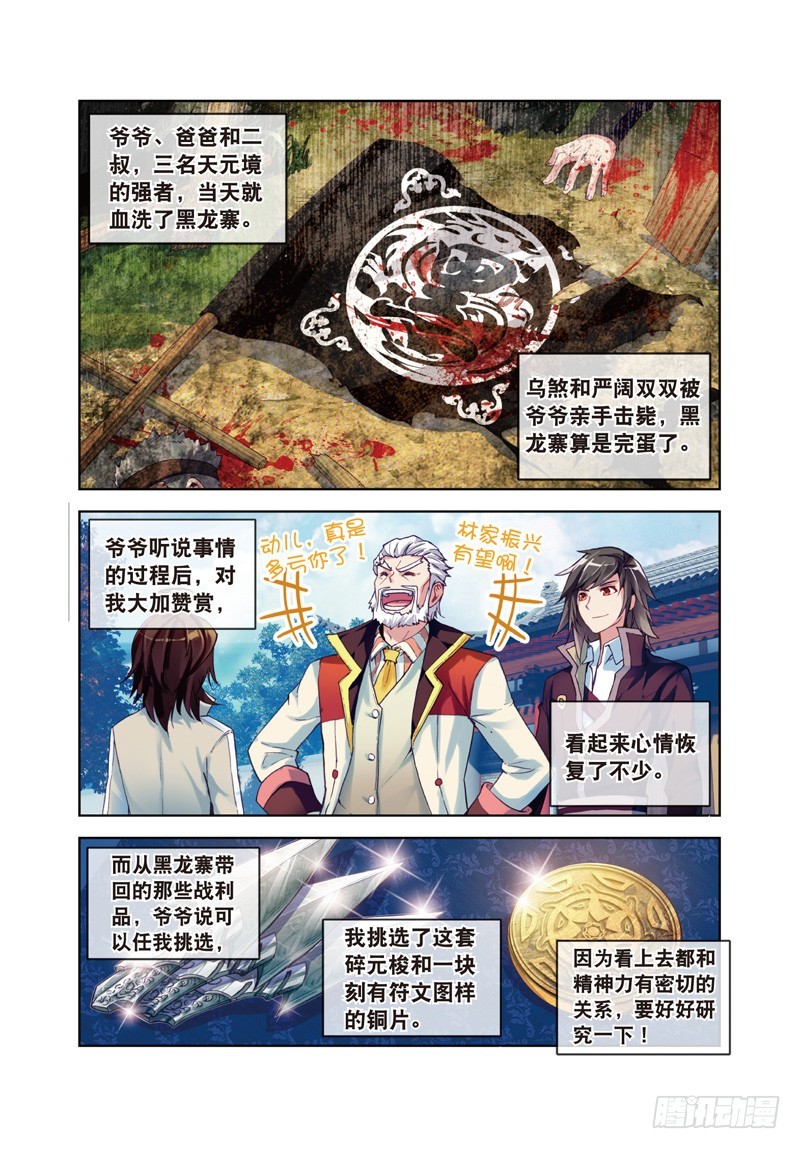 《武动乾坤》漫画最新章节第42话 奇门印3免费下拉式在线观看章节第【8】张图片