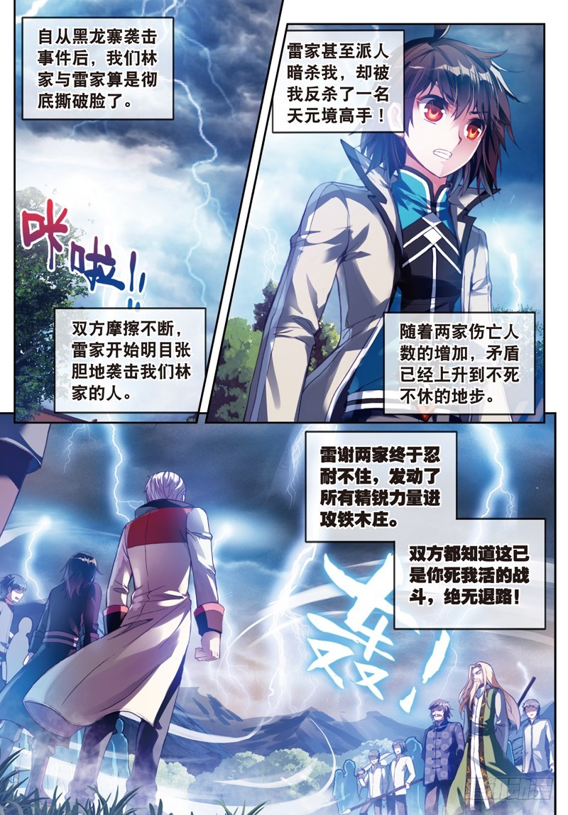 《武动乾坤》漫画最新章节14 谢盈盈（上）免费下拉式在线观看章节第【2】张图片