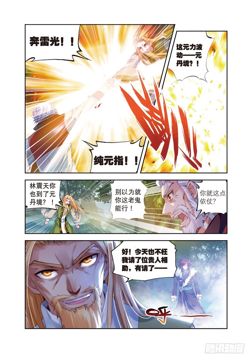 《武动乾坤》漫画最新章节14 谢盈盈（上）免费下拉式在线观看章节第【4】张图片