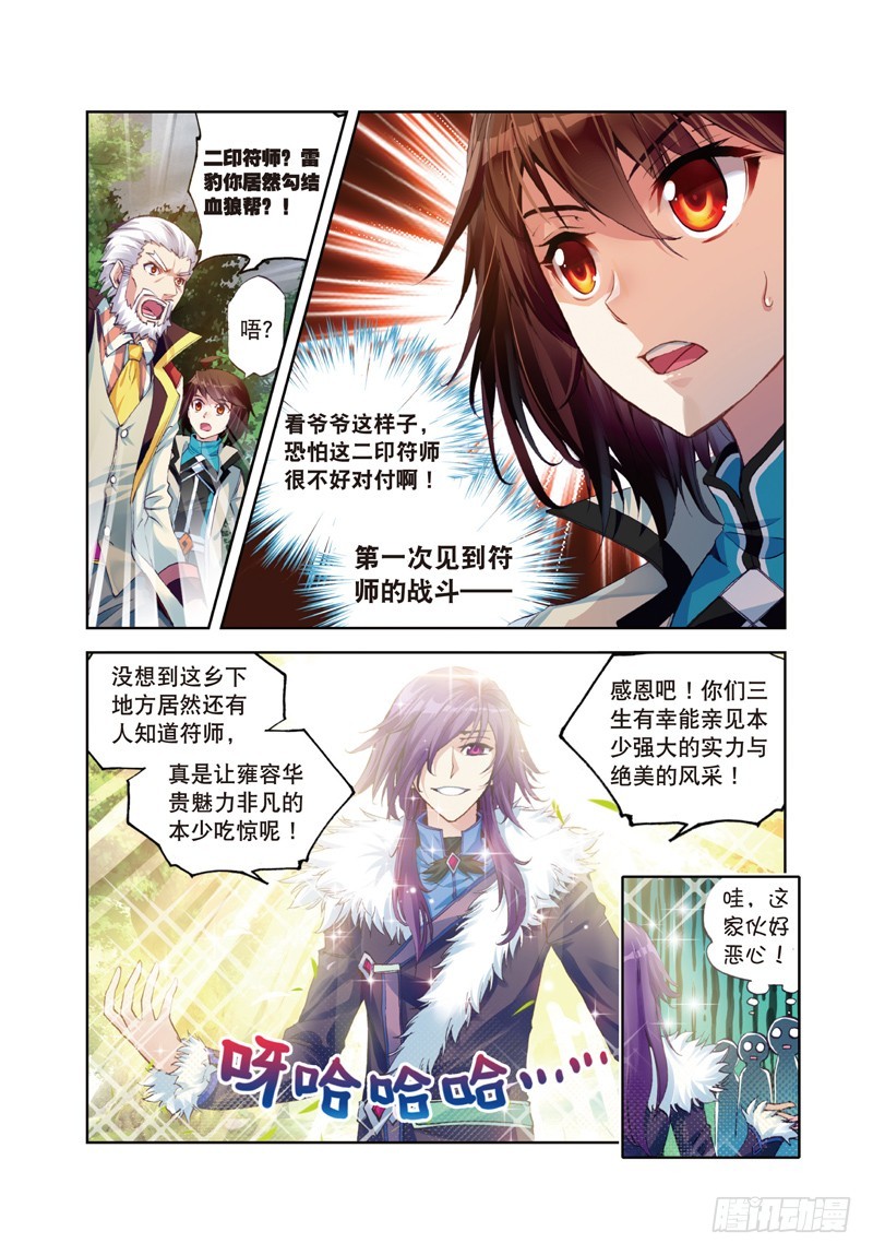 《武动乾坤》漫画最新章节14 谢盈盈（上）免费下拉式在线观看章节第【6】张图片