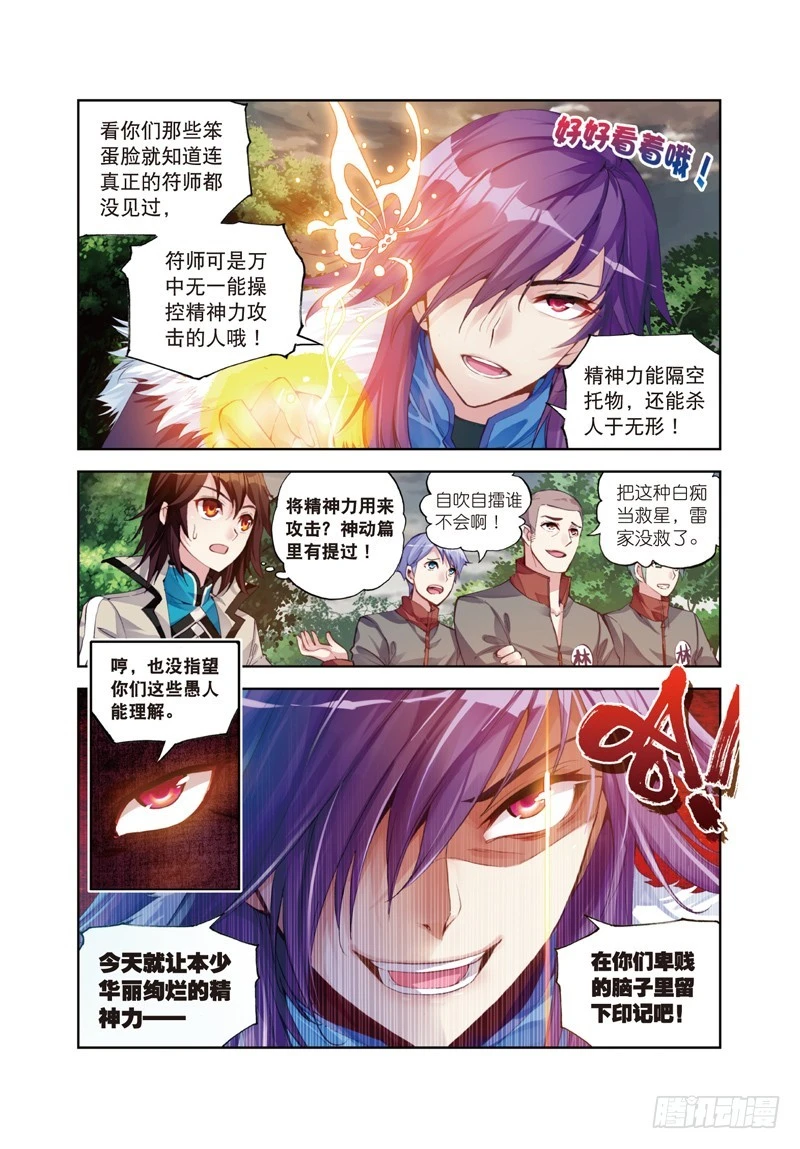 《武动乾坤》漫画最新章节14 谢盈盈（上）免费下拉式在线观看章节第【7】张图片