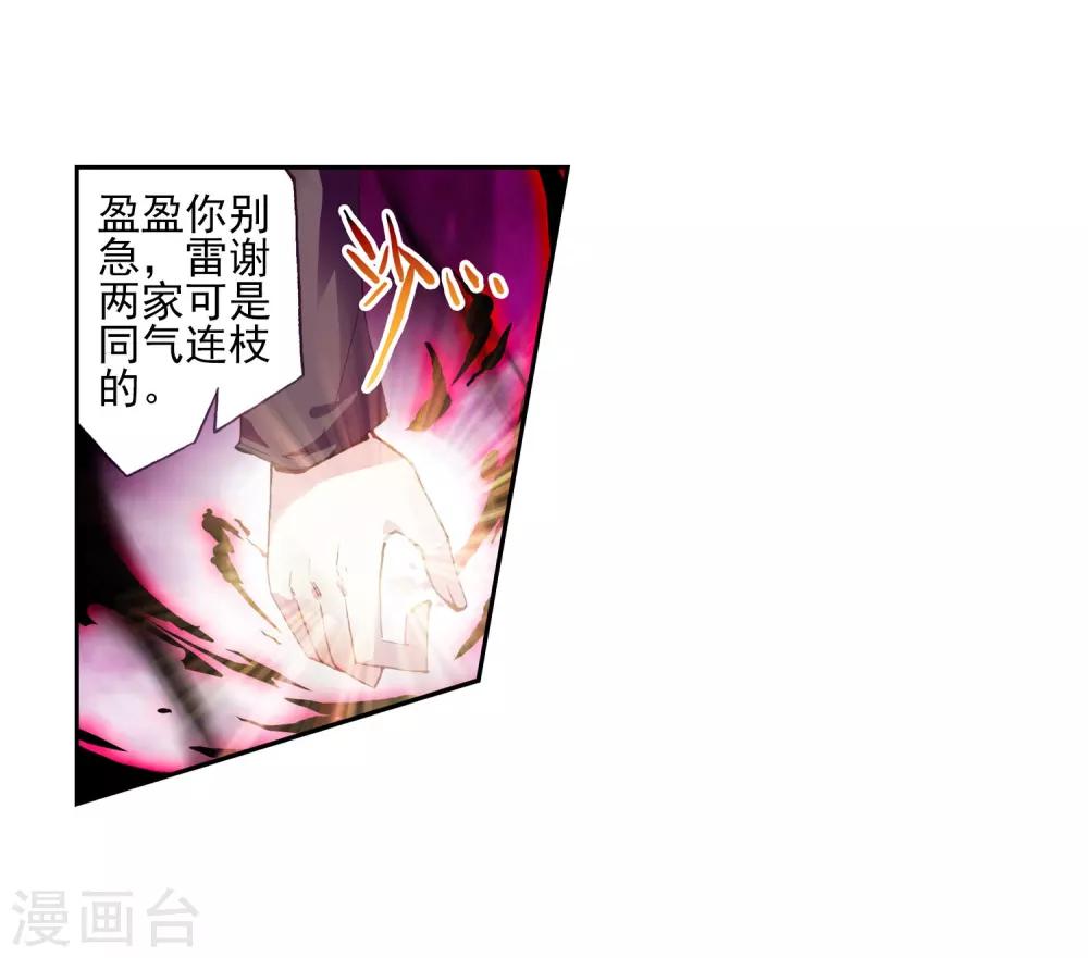 《武动乾坤》漫画最新章节第43话 初斗雷力1免费下拉式在线观看章节第【4】张图片