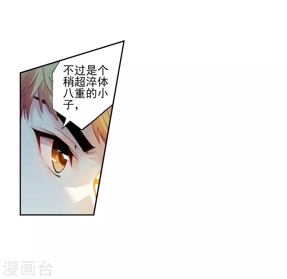 《武动乾坤》漫画最新章节第43话 初斗雷力1免费下拉式在线观看章节第【5】张图片