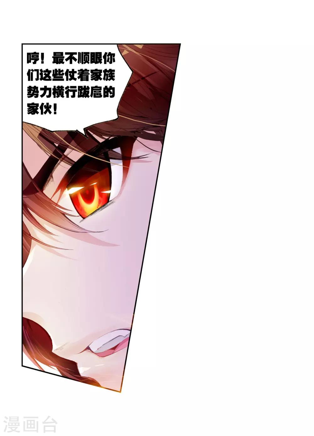 《武动乾坤》漫画最新章节第43话 初斗雷力1免费下拉式在线观看章节第【7】张图片