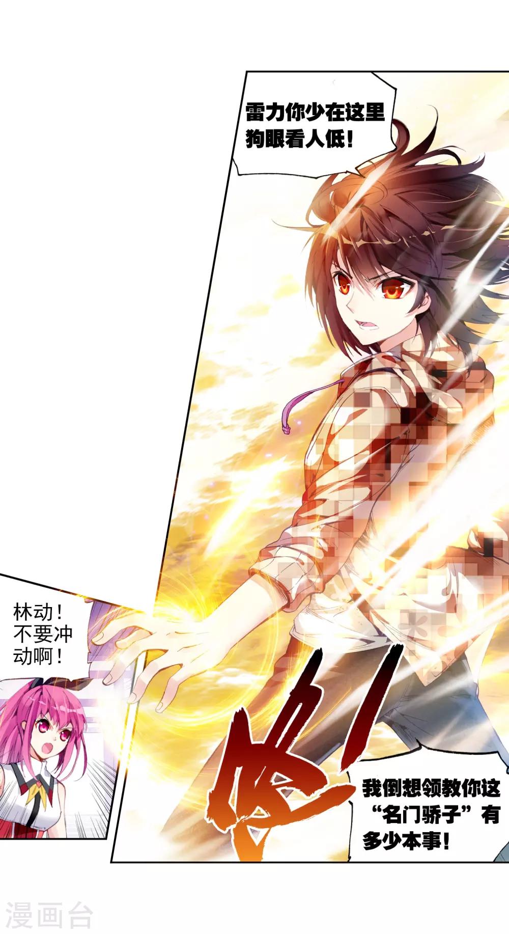 《武动乾坤》漫画最新章节第43话 初斗雷力1免费下拉式在线观看章节第【8】张图片