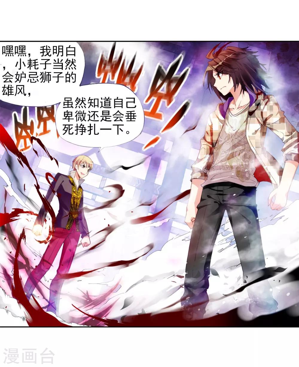 《武动乾坤》漫画最新章节第43话 初斗雷力1免费下拉式在线观看章节第【9】张图片