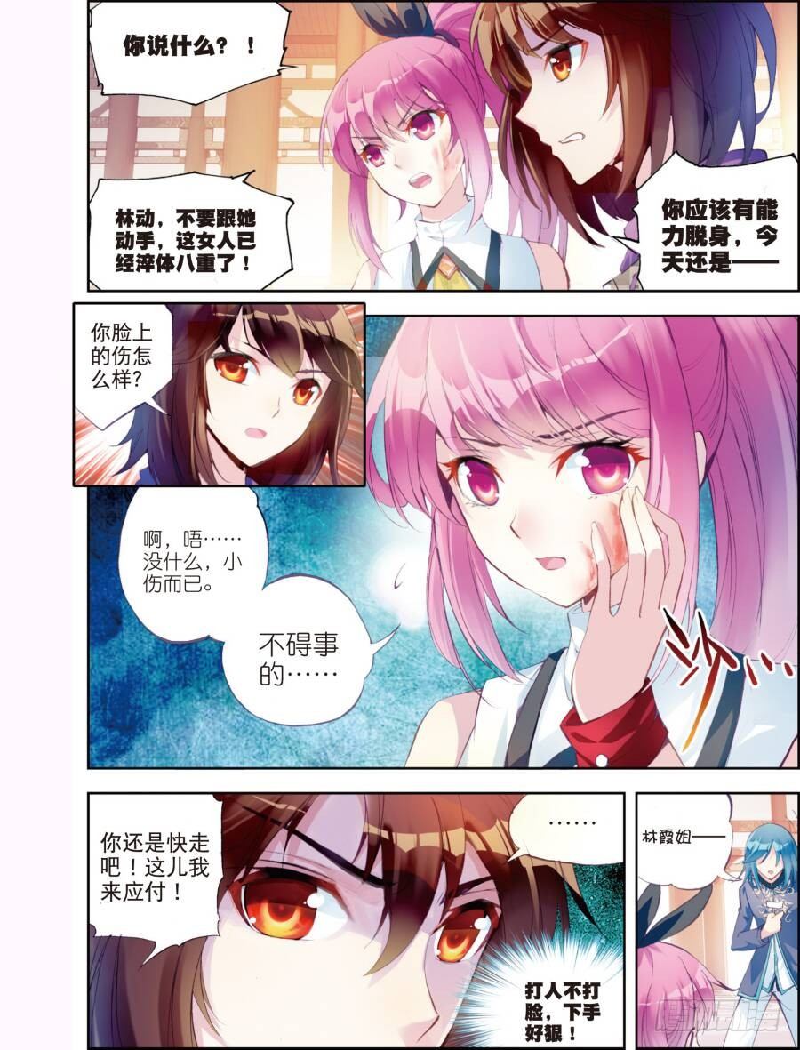 《武动乾坤》漫画最新章节14 谢盈盈（中）免费下拉式在线观看章节第【4】张图片