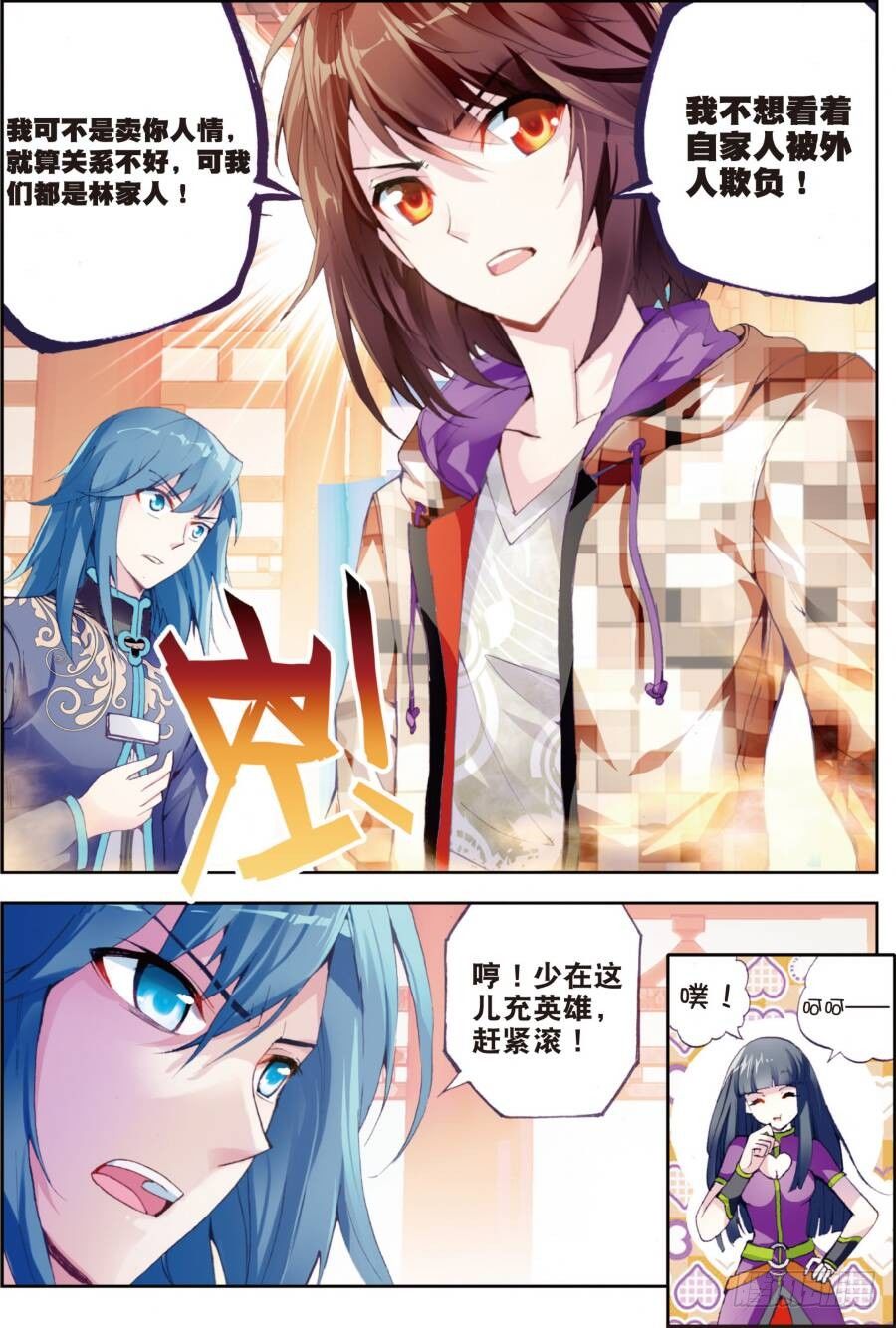 《武动乾坤》漫画最新章节14 谢盈盈（中）免费下拉式在线观看章节第【6】张图片