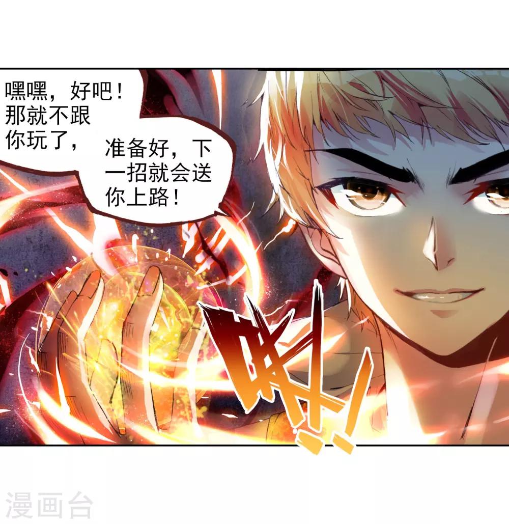 《武动乾坤》漫画最新章节第44话 初斗雷力2免费下拉式在线观看章节第【12】张图片