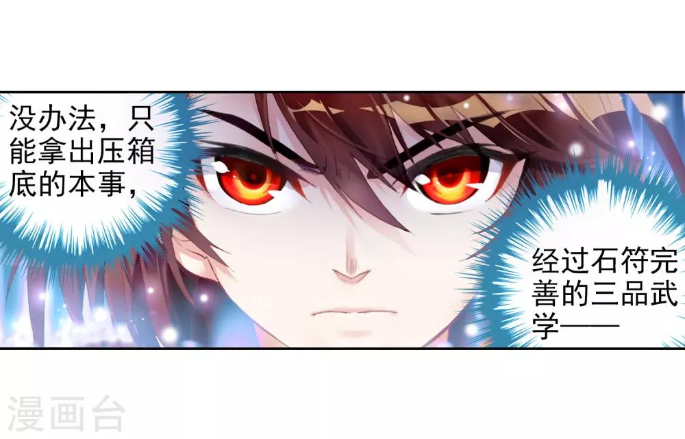 《武动乾坤》漫画最新章节第44话 初斗雷力2免费下拉式在线观看章节第【13】张图片