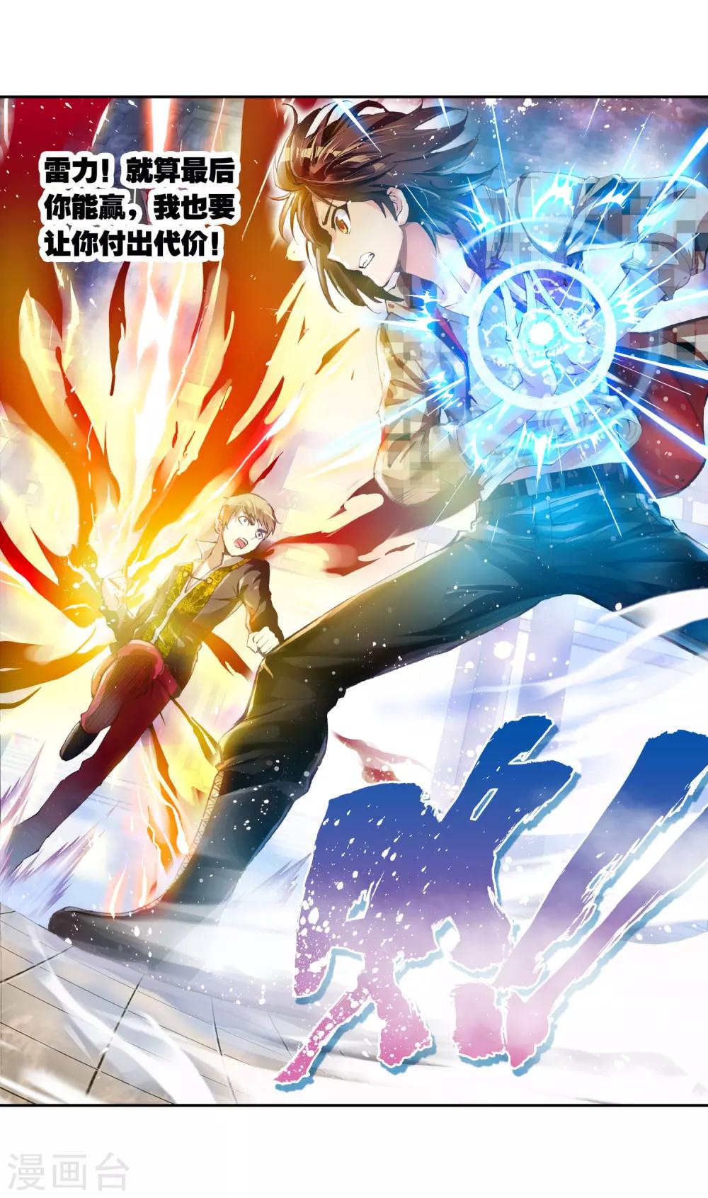 《武动乾坤》漫画最新章节第44话 初斗雷力2免费下拉式在线观看章节第【15】张图片