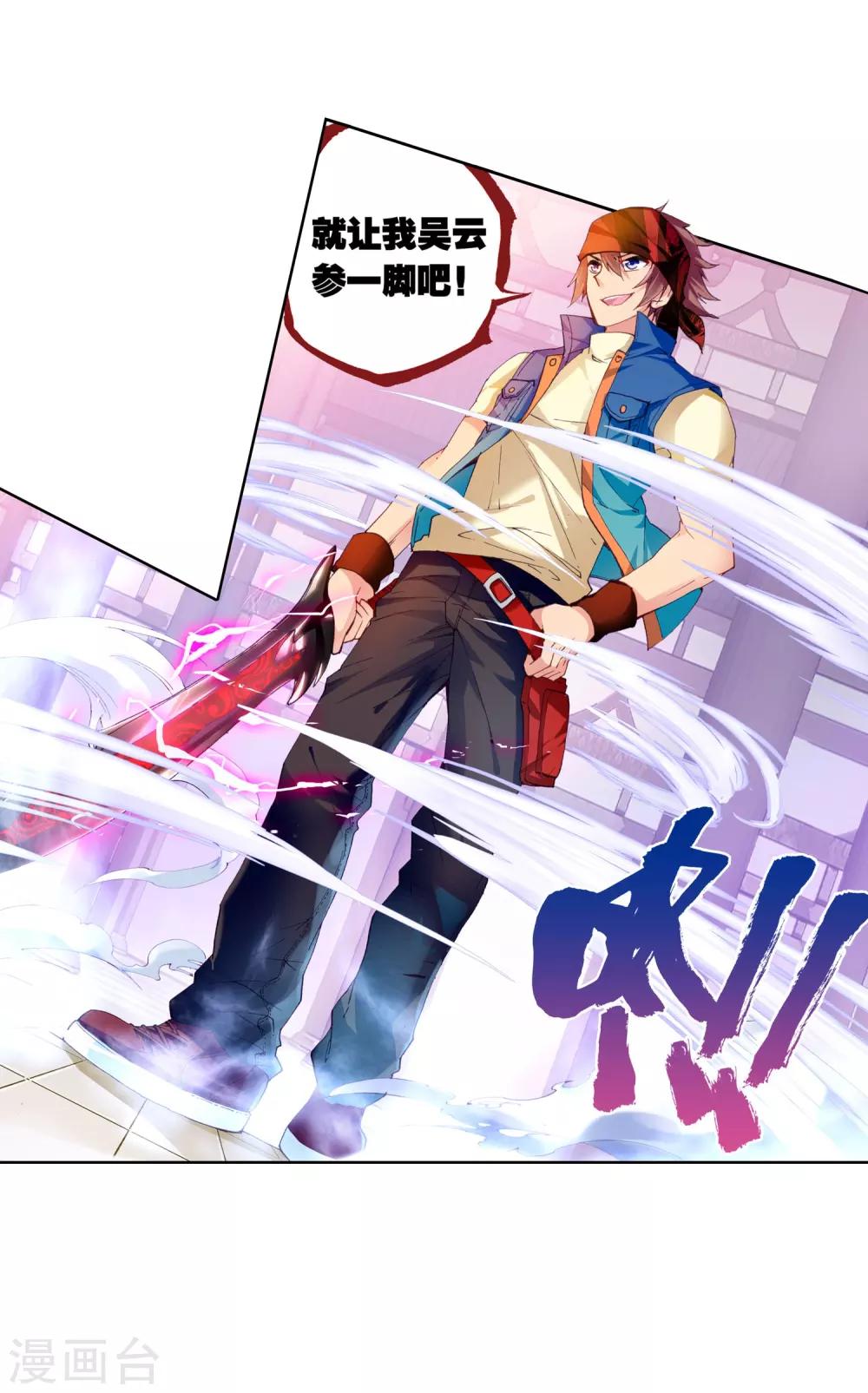 《武动乾坤》漫画最新章节第44话 初斗雷力2免费下拉式在线观看章节第【22】张图片