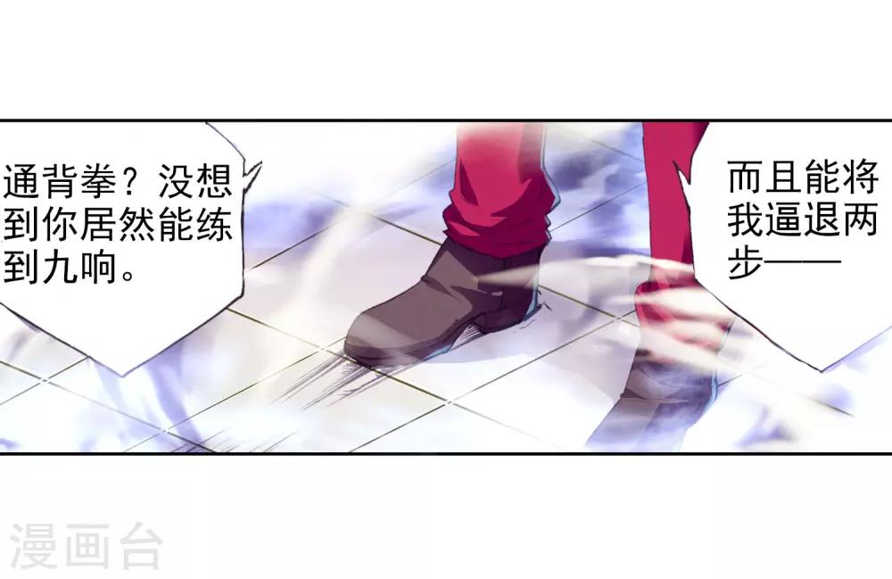 《武动乾坤》漫画最新章节第44话 初斗雷力2免费下拉式在线观看章节第【6】张图片