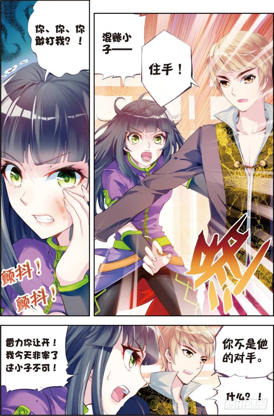 《武动乾坤》漫画最新章节14 谢盈盈（下）免费下拉式在线观看章节第【7】张图片