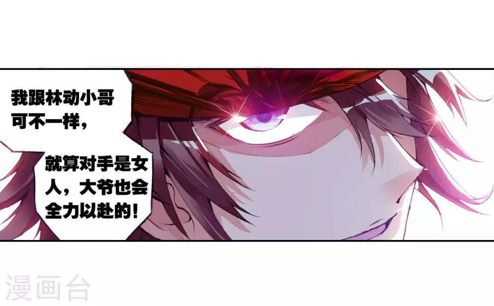 《武动乾坤》漫画最新章节第45话 初斗雷力3免费下拉式在线观看章节第【14】张图片