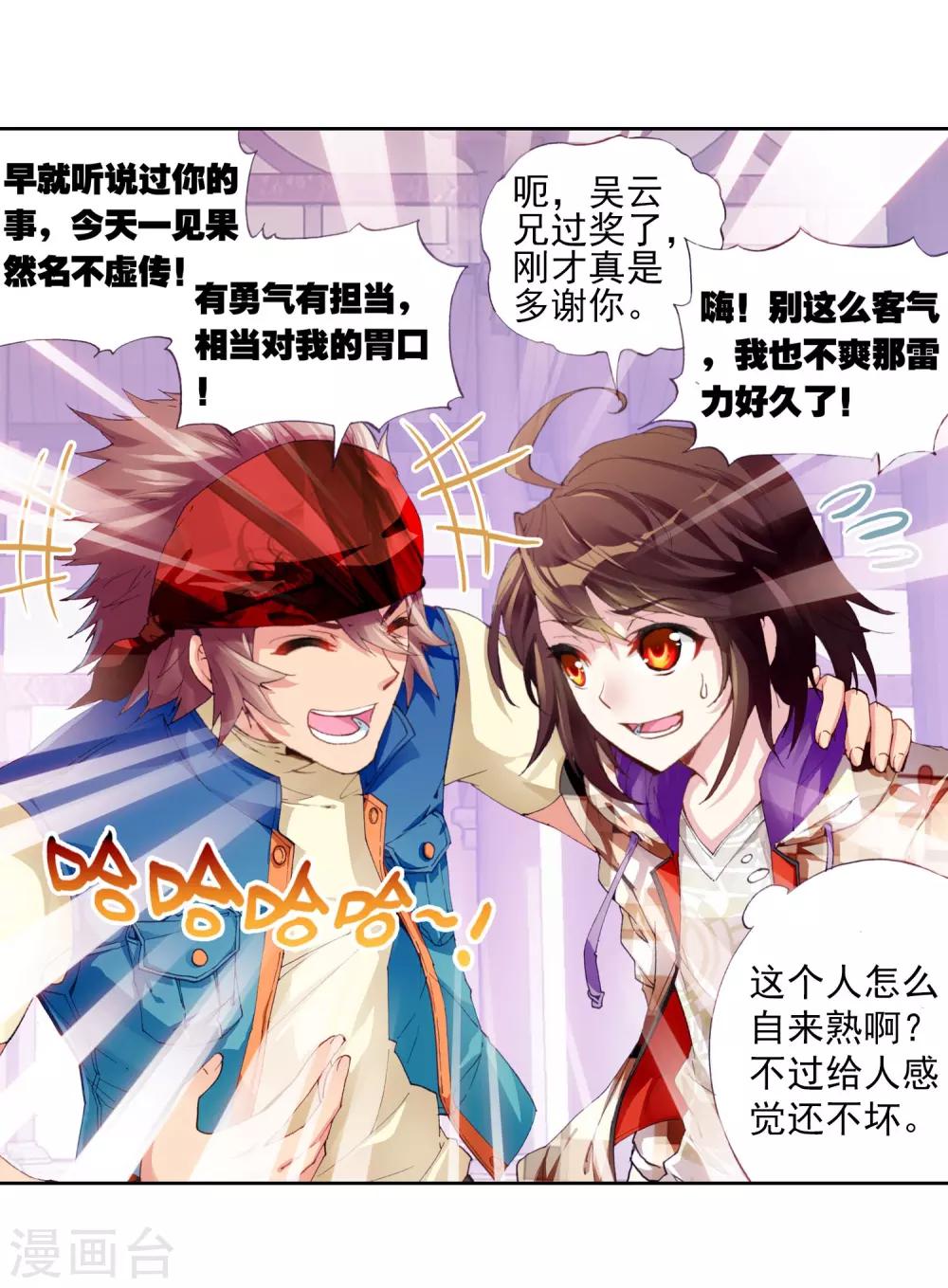 《武动乾坤》漫画最新章节第45话 初斗雷力3免费下拉式在线观看章节第【25】张图片