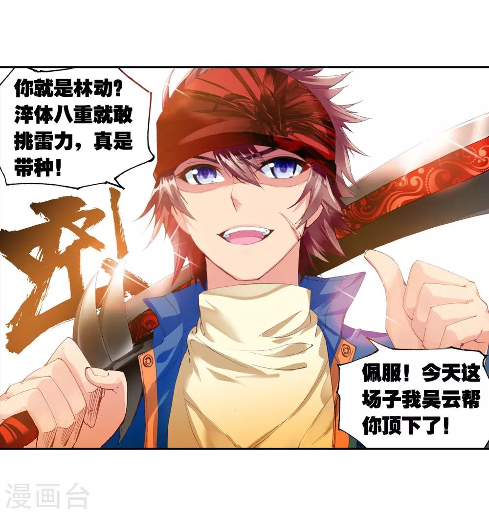 《武动乾坤》漫画最新章节第45话 初斗雷力3免费下拉式在线观看章节第【3】张图片