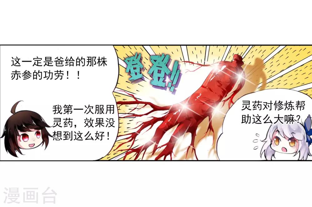 《武动乾坤》漫画最新章节第5话 修炼2免费下拉式在线观看章节第【10】张图片